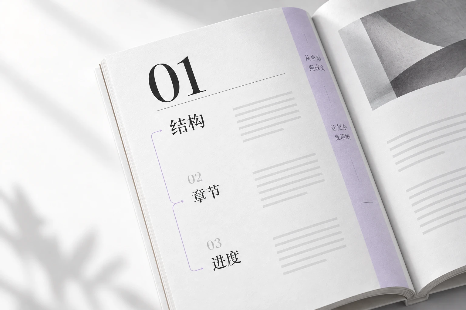 带有目录与淡紫旁注的研究手稿